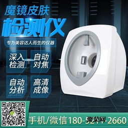 智能皮肤检测仪 科技赋能美业新零售